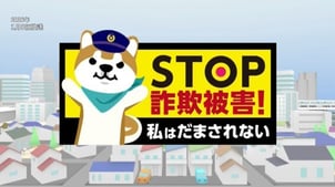 私はだまされない4